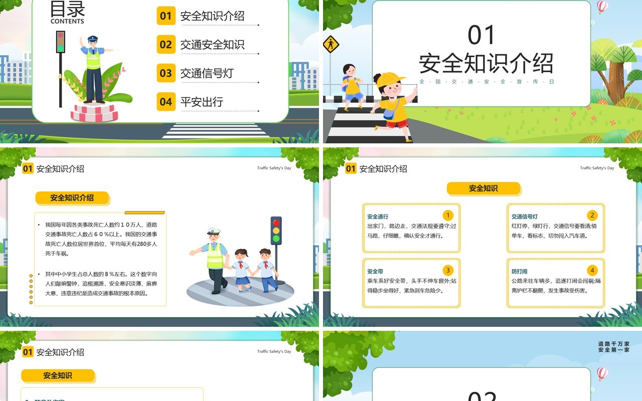 绿色卡通全国交通安全日PPT动态模板