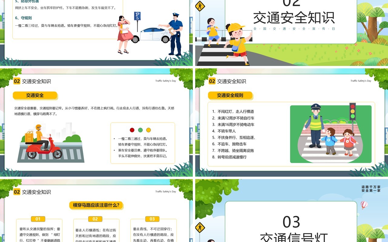 绿色卡通全国交通安全日PPT动态模板