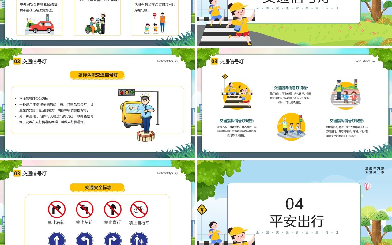 绿色卡通全国交通安全日PPT动态模板