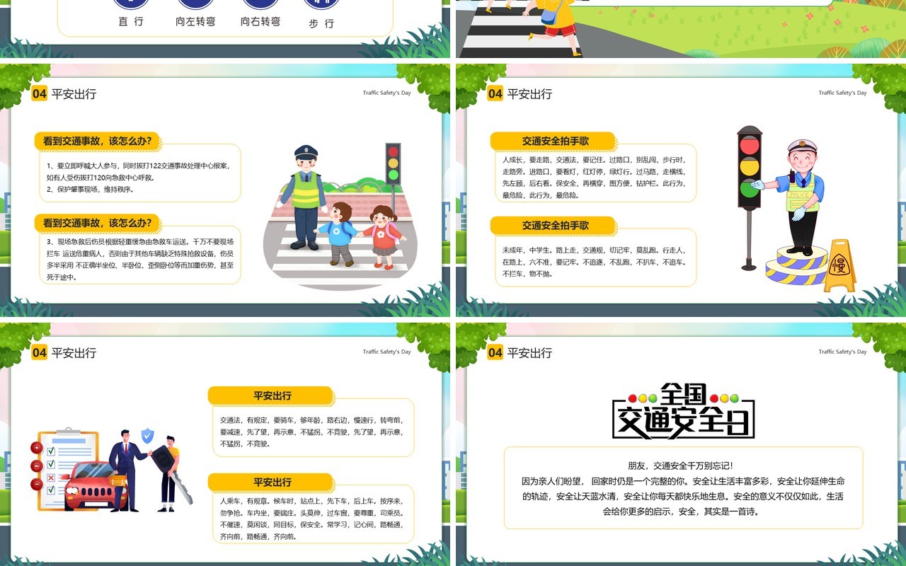 绿色卡通全国交通安全日PPT动态模板