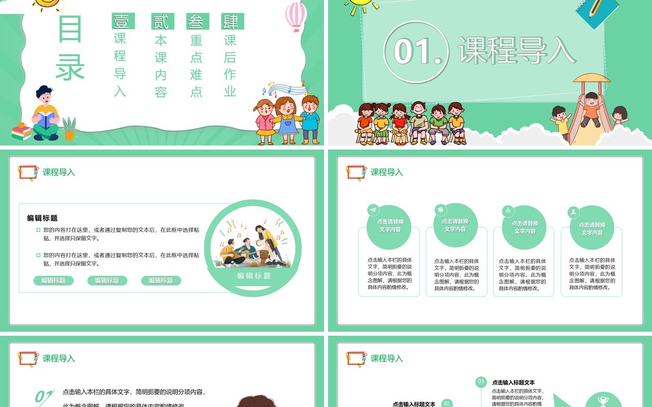 绿色卡通幼儿教学课件通用PPT模板