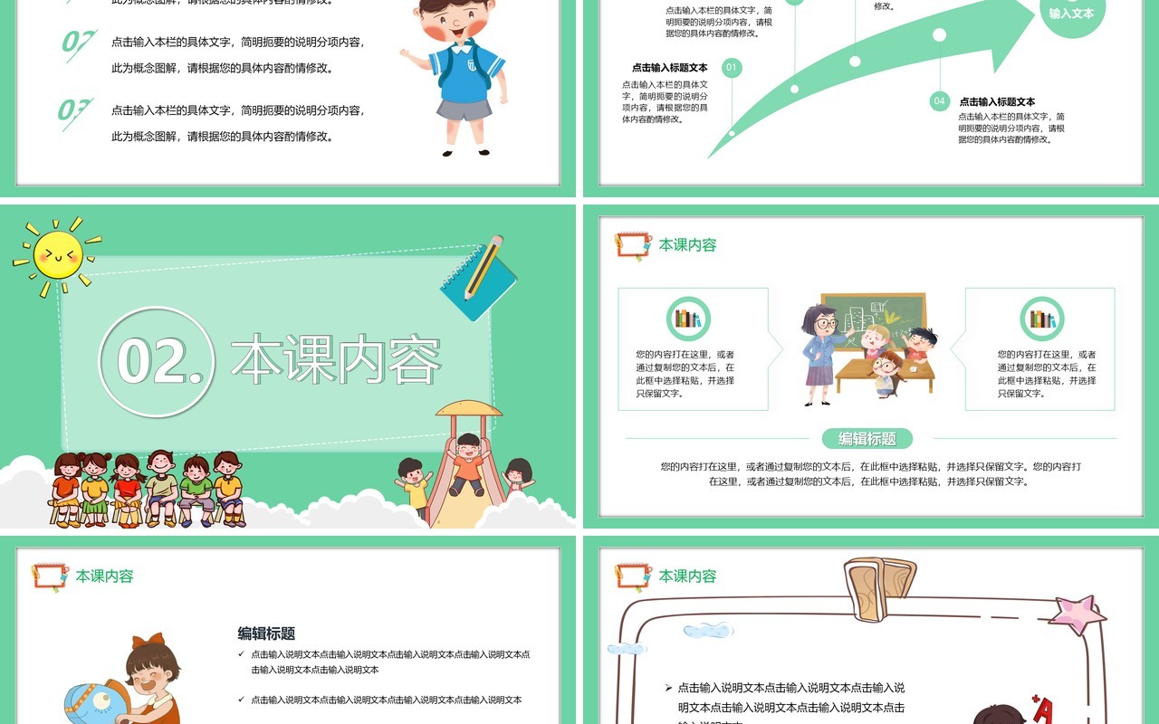 绿色卡通幼儿教学课件通用PPT模板