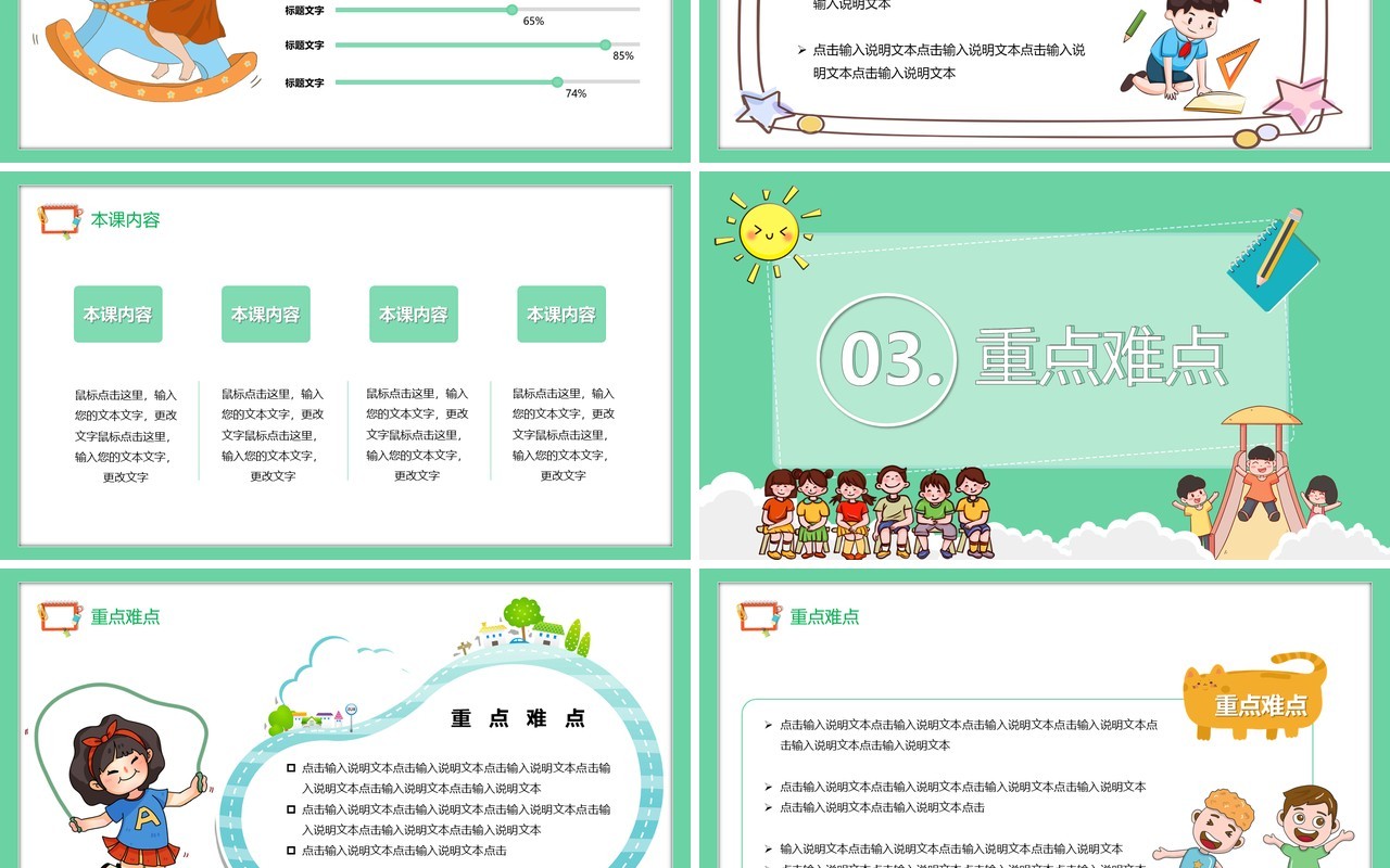 绿色卡通幼儿教学课件通用PPT模板