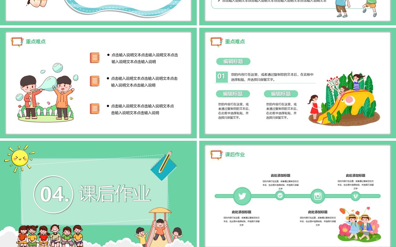 绿色卡通幼儿教学课件通用PPT模板