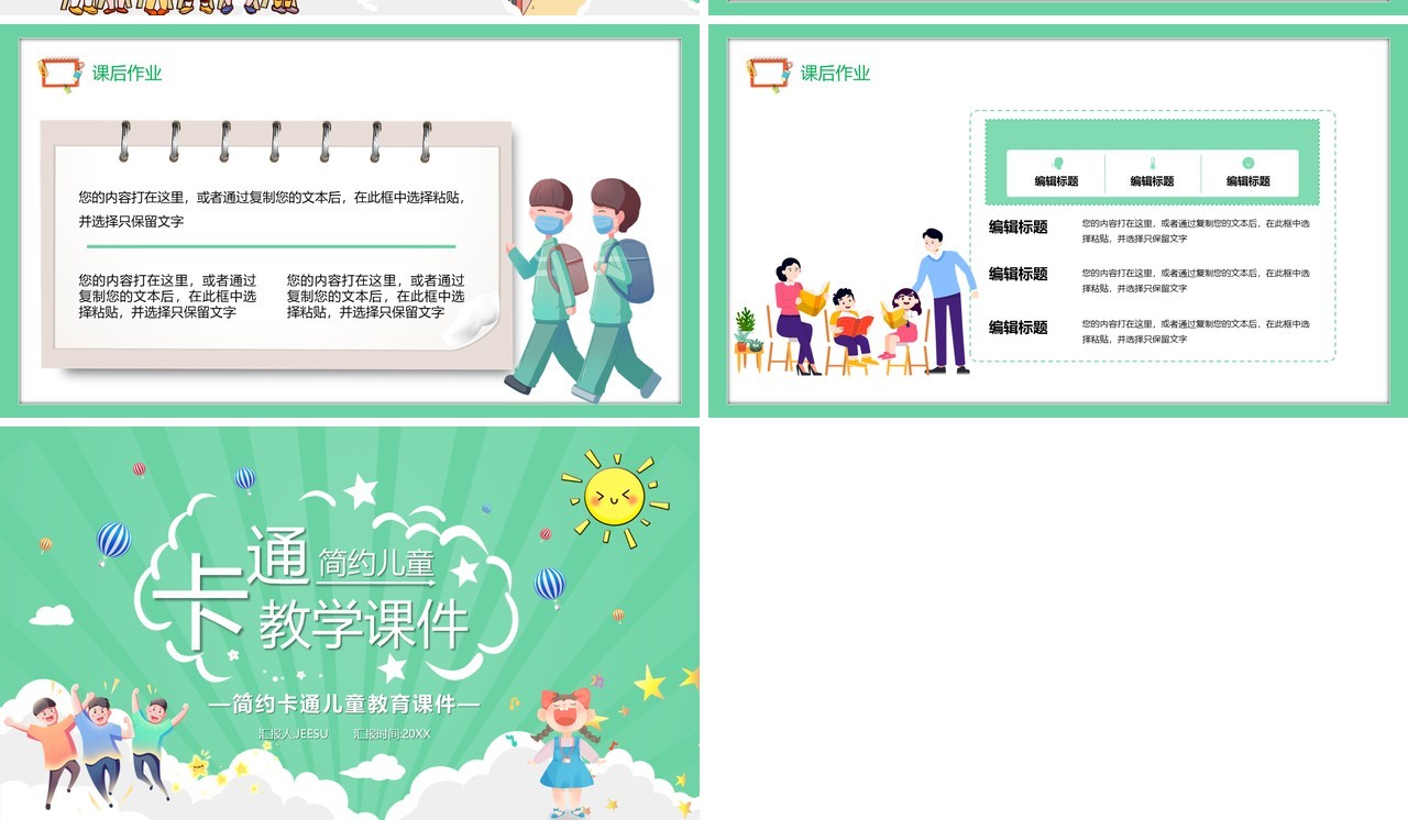 绿色卡通幼儿教学课件通用PPT模板