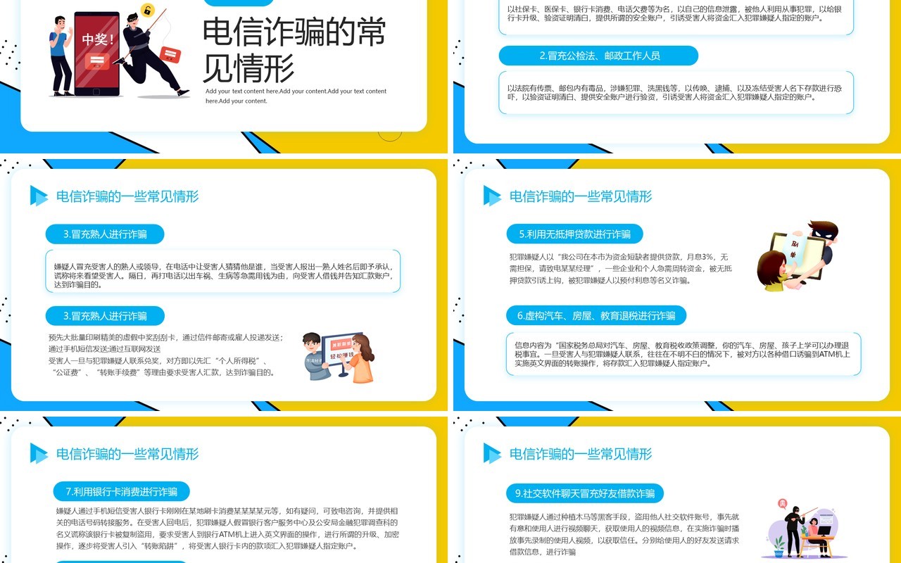 蓝色卡通风防范电信诈骗培训PPT模板