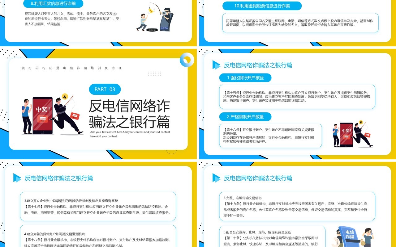 蓝色卡通风防范电信诈骗培训PPT模板