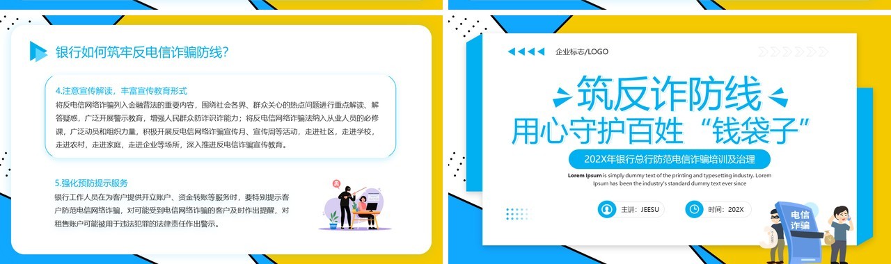 蓝色卡通风防范电信诈骗培训PPT模板