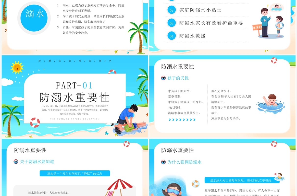 蓝色卡通风夏季安全教育PPT模板