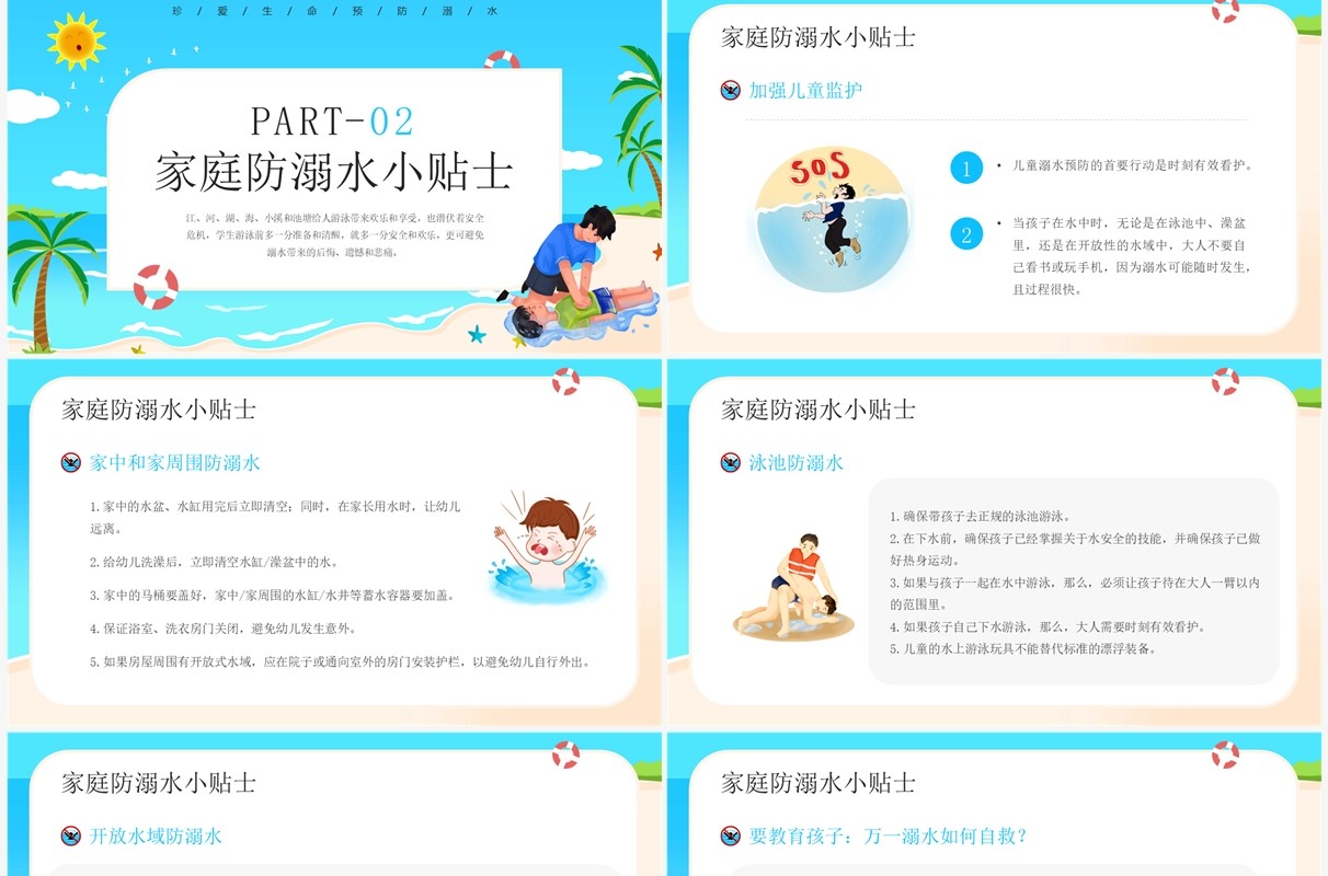 蓝色卡通风夏季安全教育PPT模板