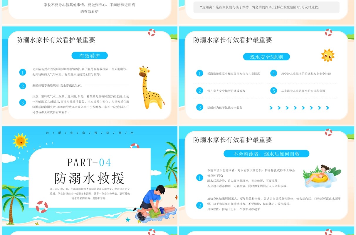 蓝色卡通风夏季安全教育PPT模板
