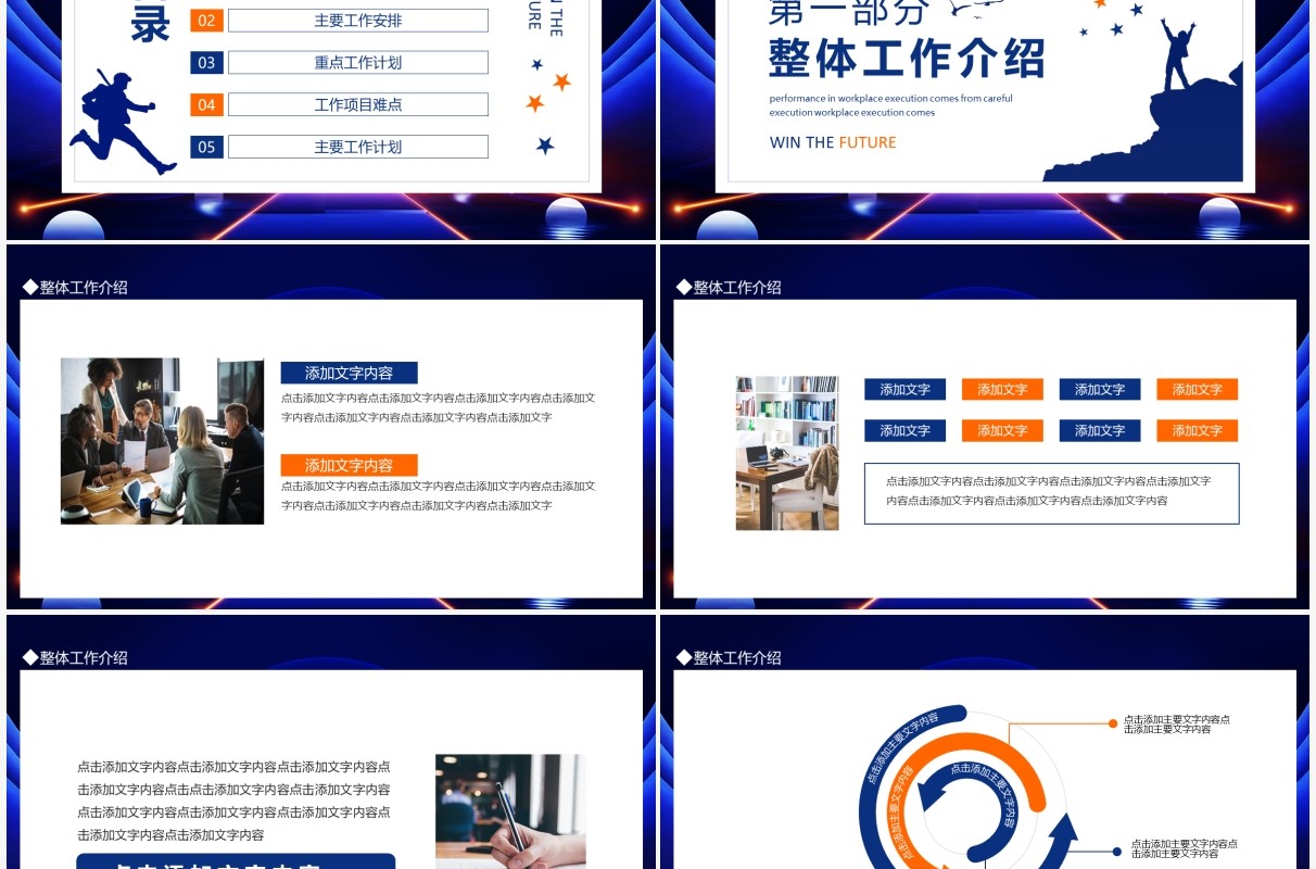 赢战决胜未来企业工作计划报告动态PPT