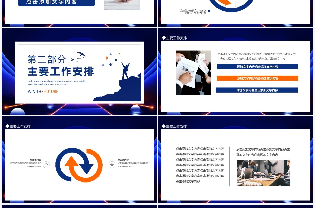 赢战决胜未来企业工作计划报告动态PPT