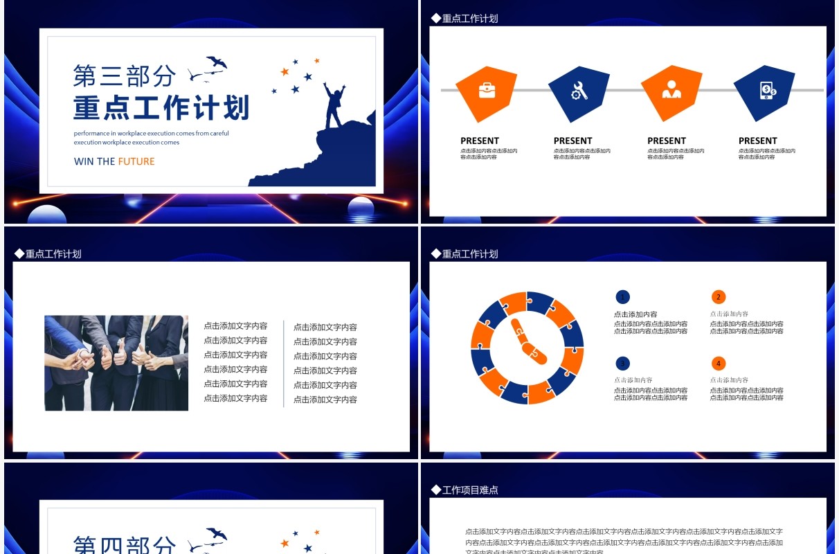 赢战决胜未来企业工作计划报告动态PPT