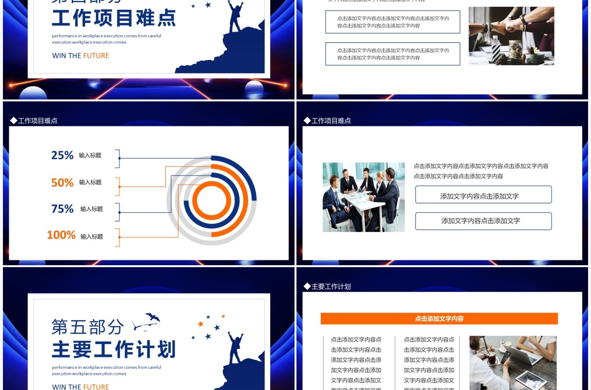 赢战决胜未来企业工作计划报告动态PPT