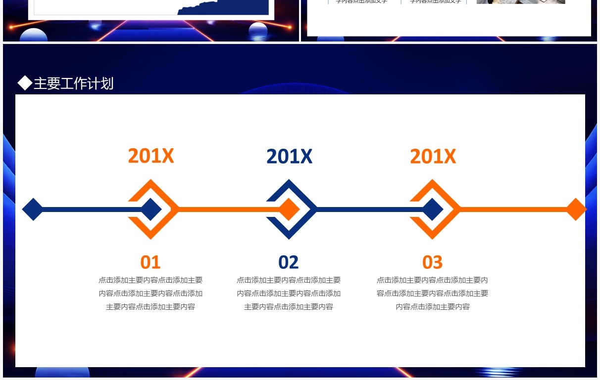 赢战决胜未来企业工作计划报告动态PPT