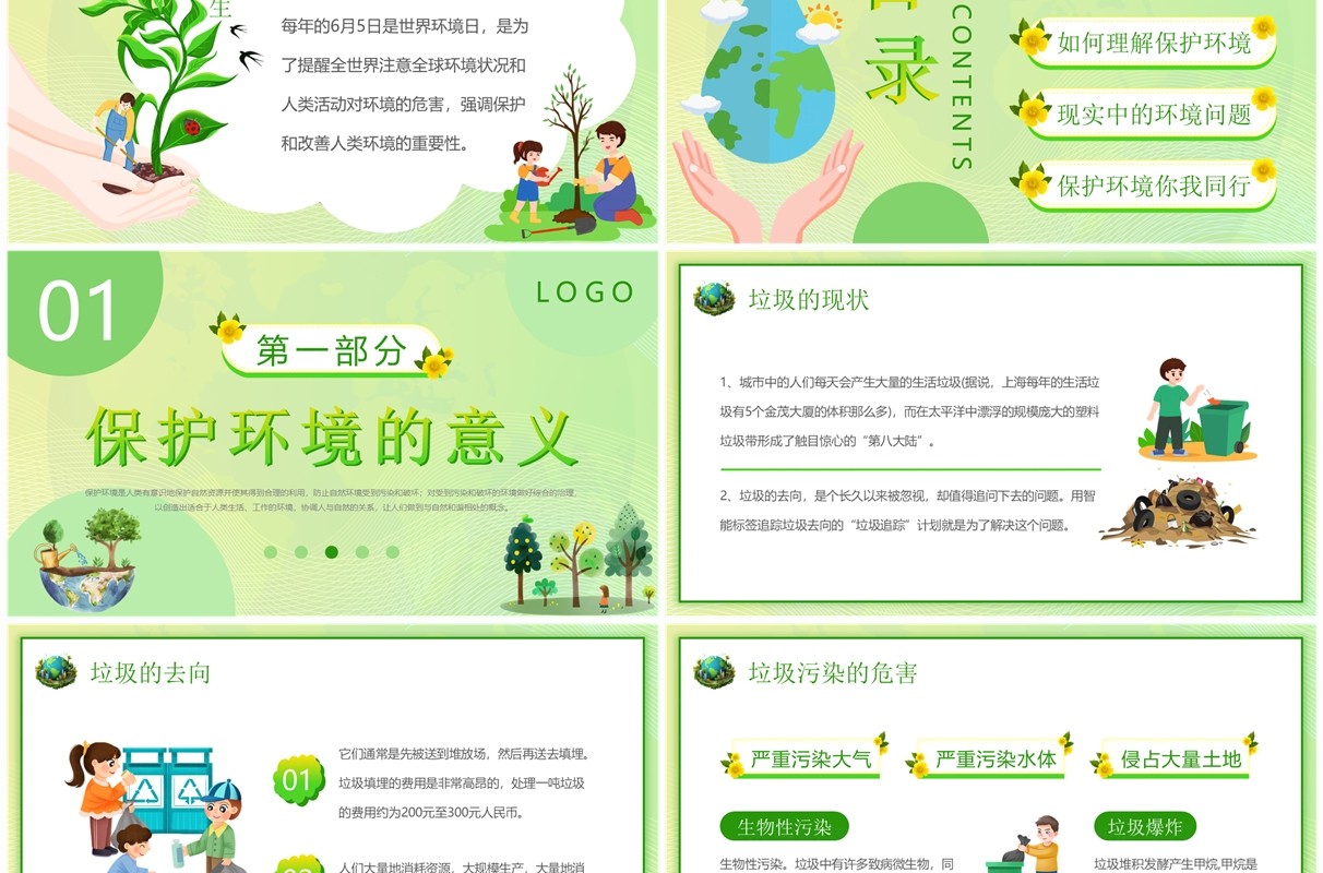 绿色清新风世界环境日保护环境PPT模板