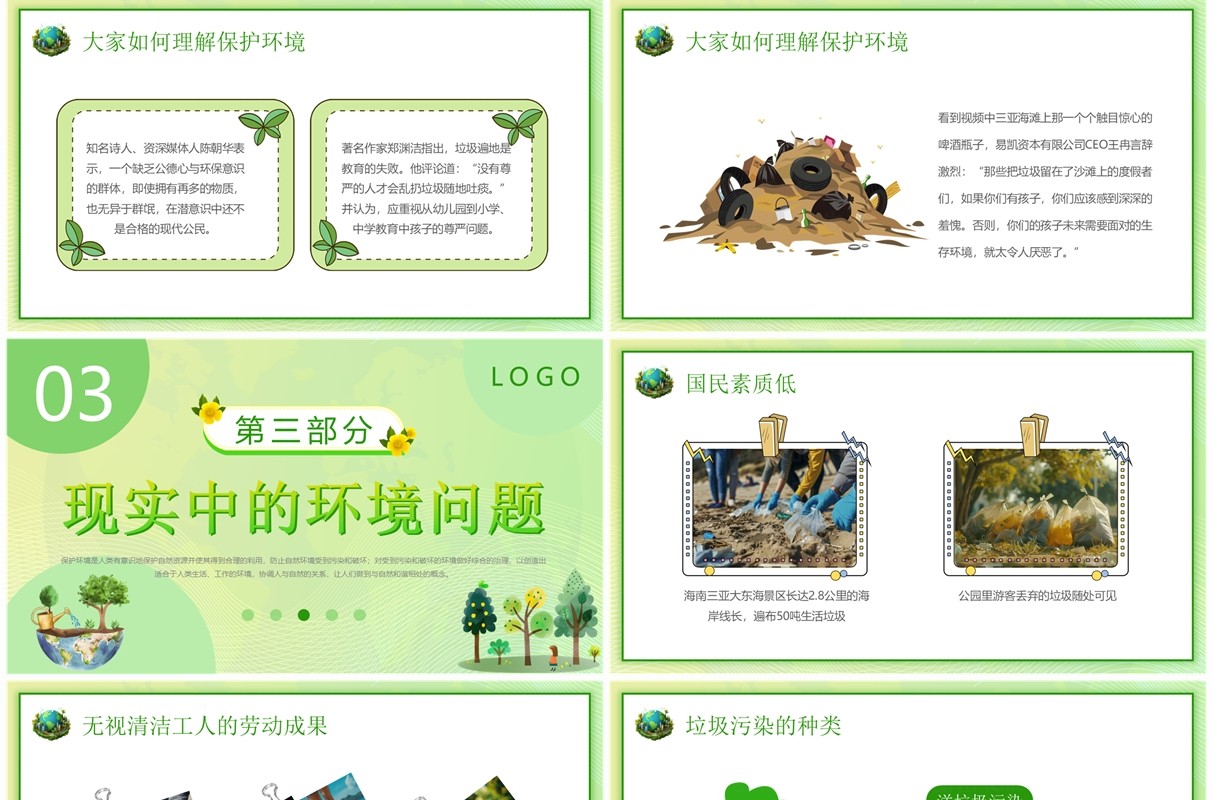 绿色清新风世界环境日保护环境PPT模板