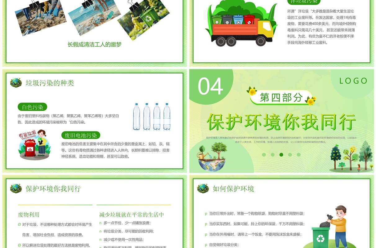 绿色清新风世界环境日保护环境PPT模板