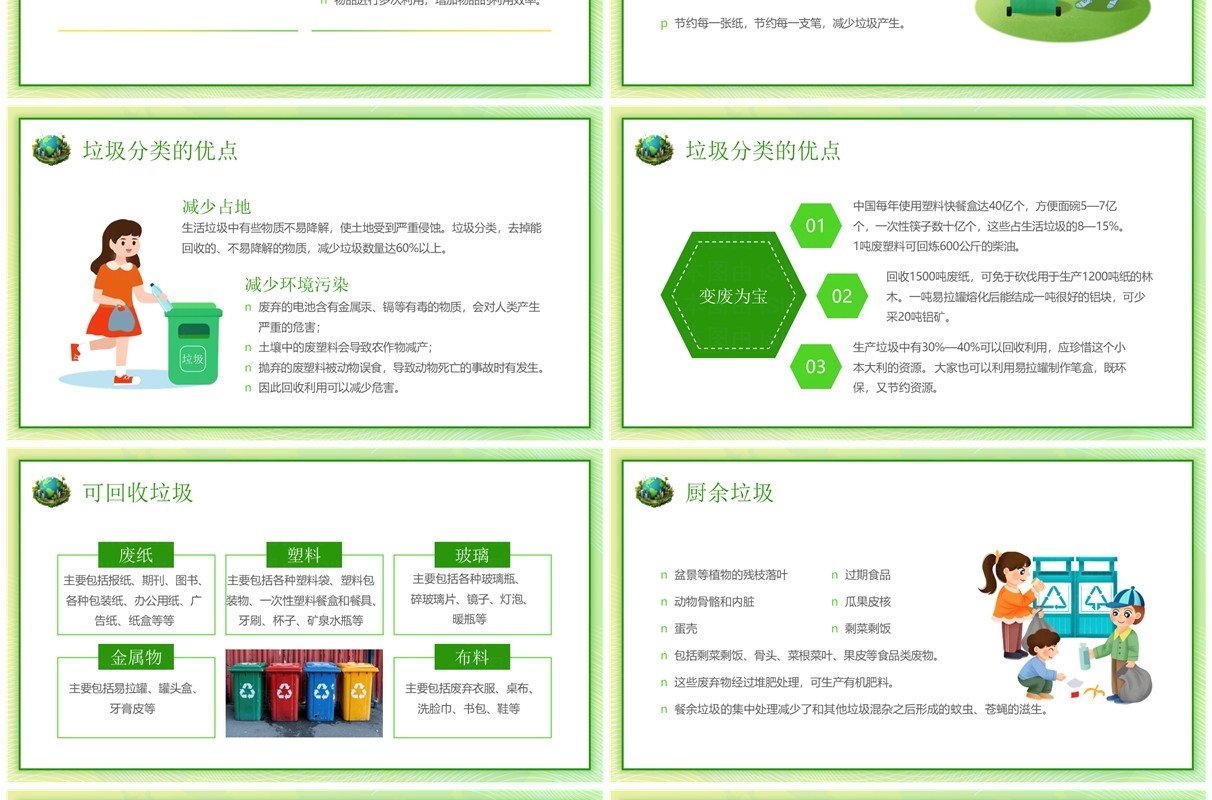 绿色清新风世界环境日保护环境PPT模板