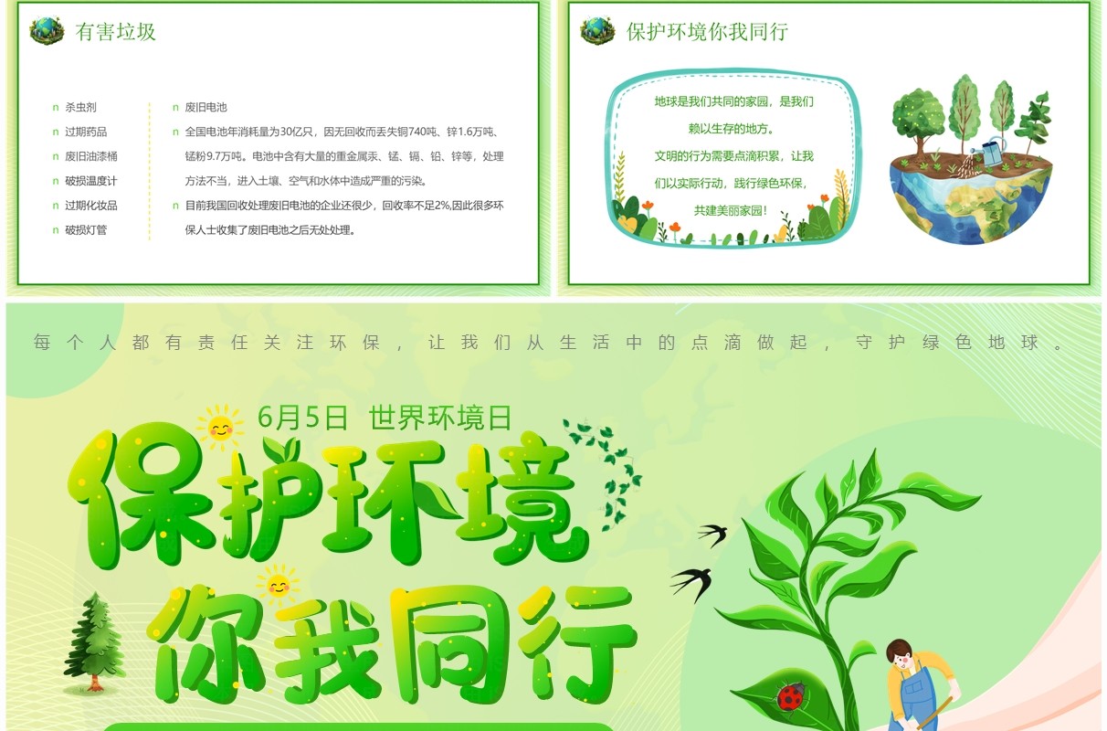 绿色清新风世界环境日保护环境PPT模板