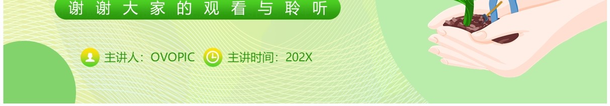 绿色清新风世界环境日保护环境PPT模板