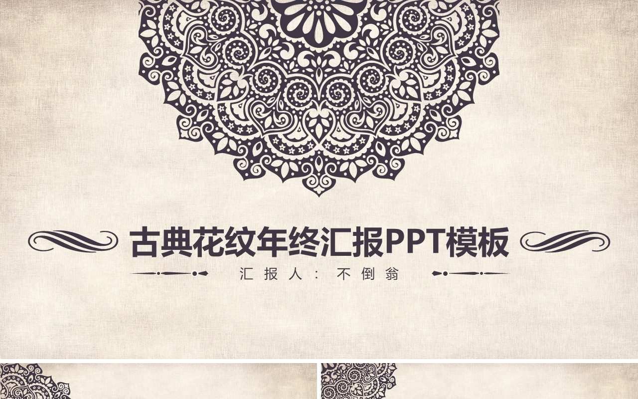 复古民族风PPT模板31
