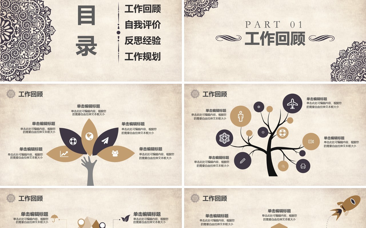 复古民族风PPT模板31
