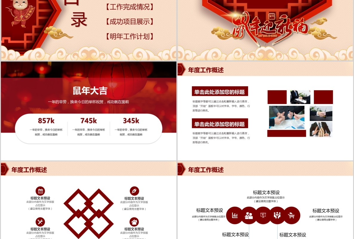 创意剪纸中国风年会PPT模板33