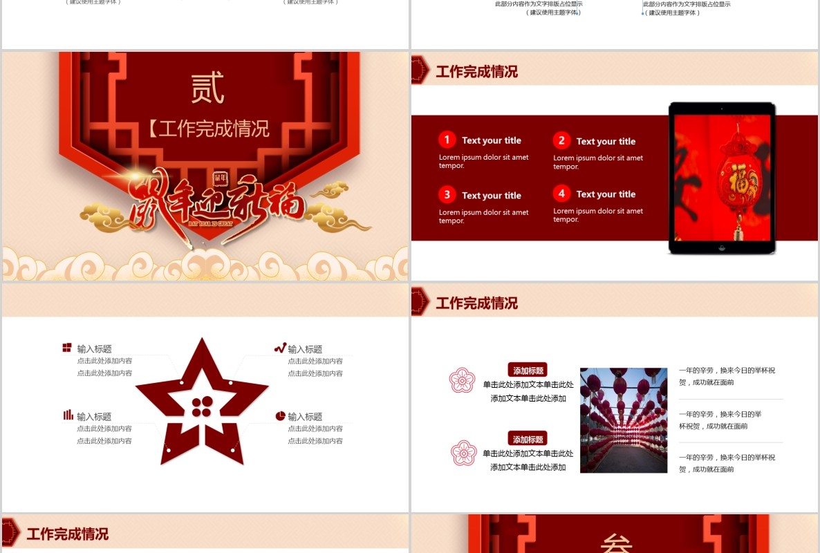 创意剪纸中国风年会PPT模板33