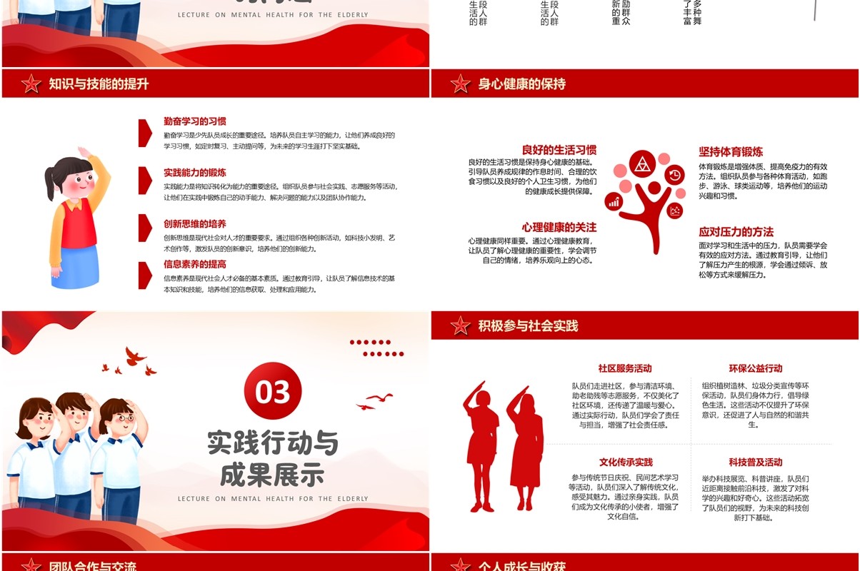 红色简约风全国少工委争做时代好队员PPT模板