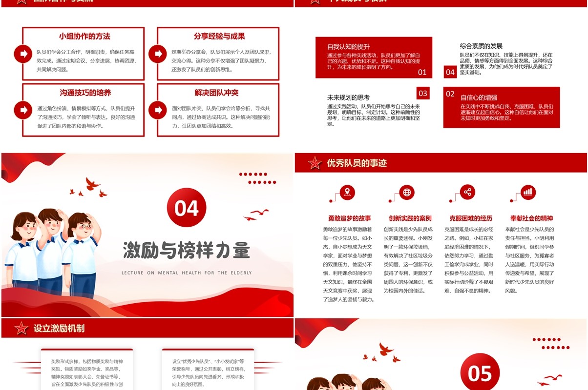 红色简约风全国少工委争做时代好队员PPT模板