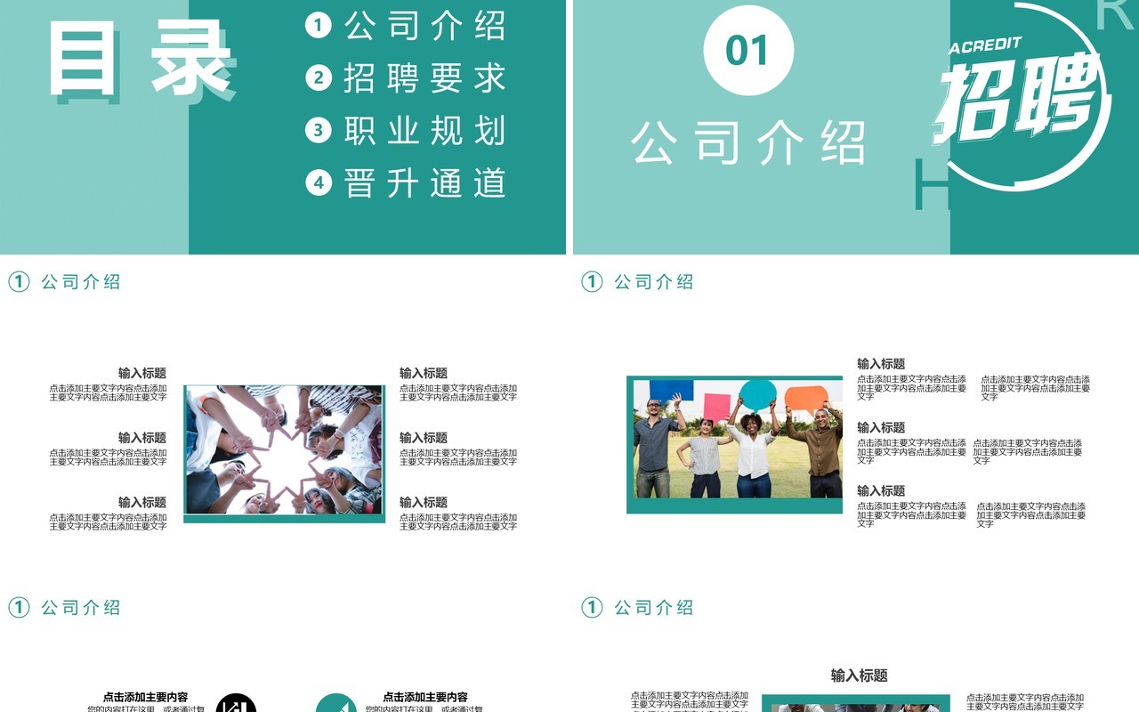 2021企业招聘公司宣传通用PPT模板