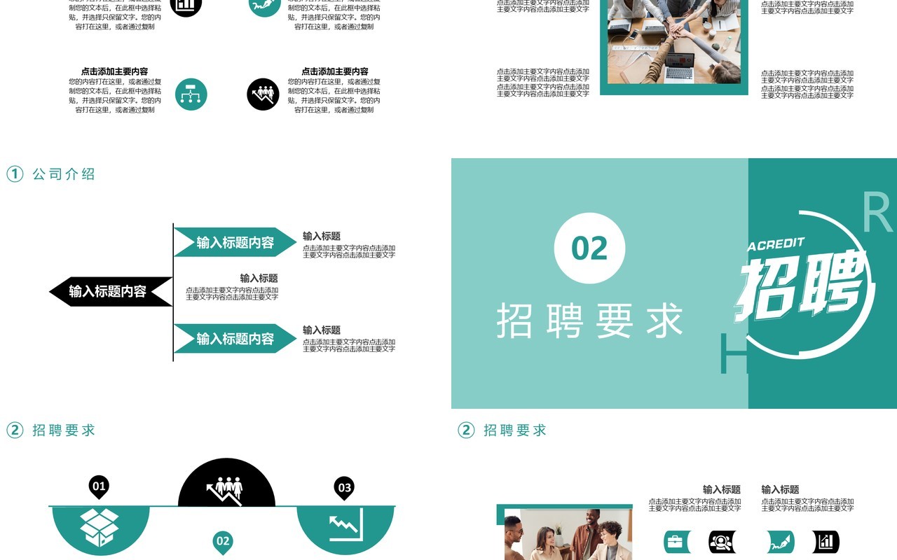 2021企业招聘公司宣传通用PPT模板