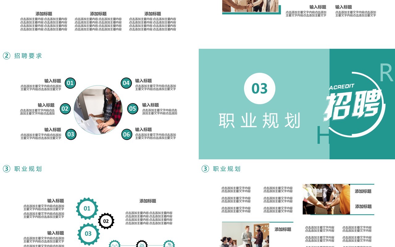 2021企业招聘公司宣传通用PPT模板