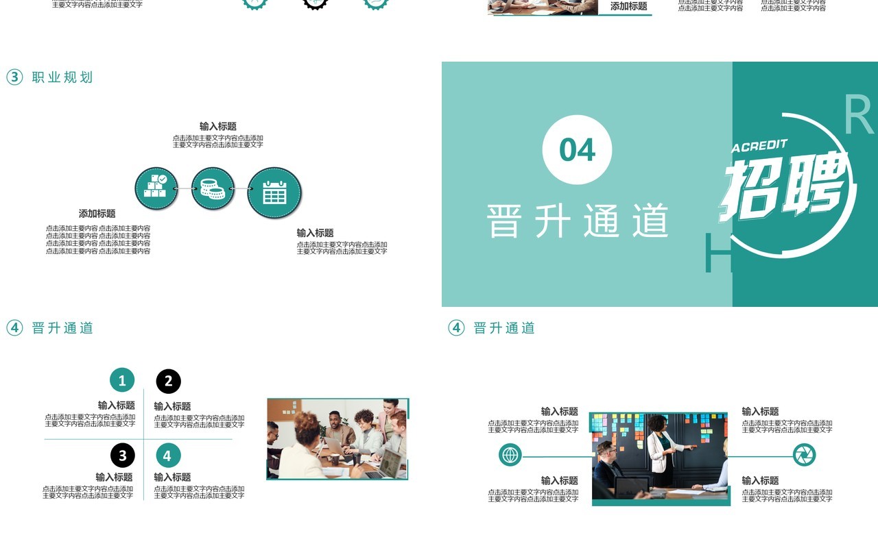 2021企业招聘公司宣传通用PPT模板