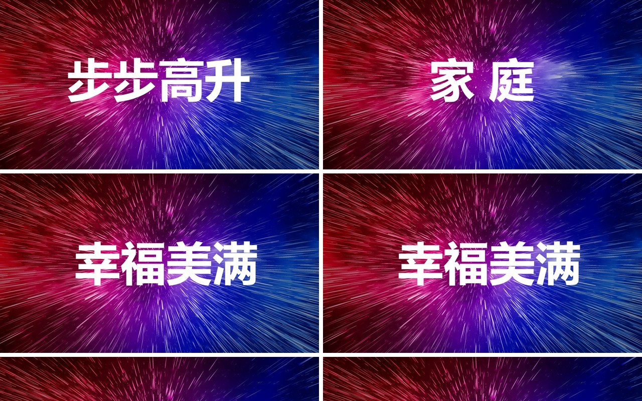 2021酷炫新年晚会企业拜年快闪动态PPT模板