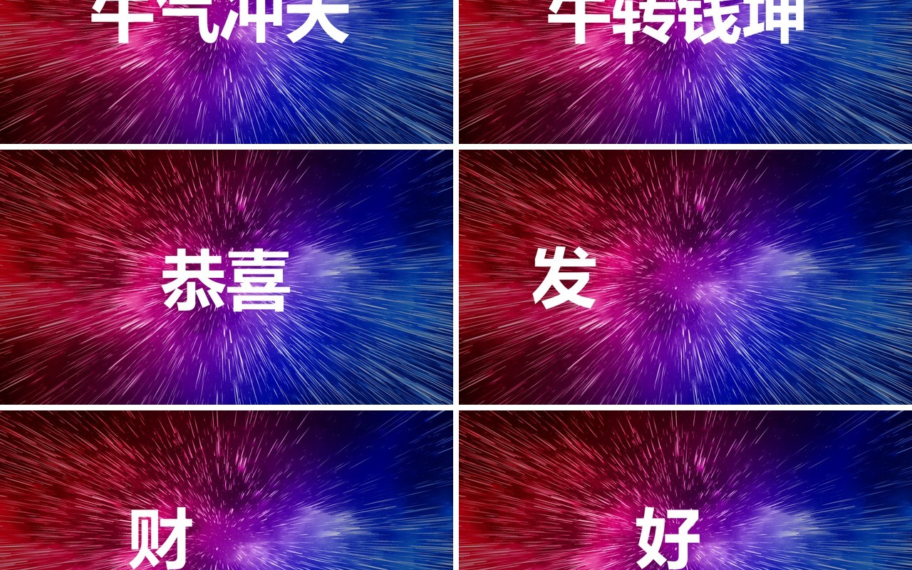 2021酷炫新年晚会企业拜年快闪动态PPT模板
