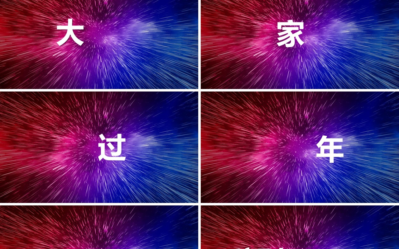 2021酷炫新年晚会企业拜年快闪动态PPT模板