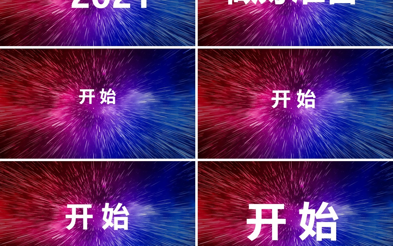 2021酷炫新年晚会企业拜年快闪动态PPT模板