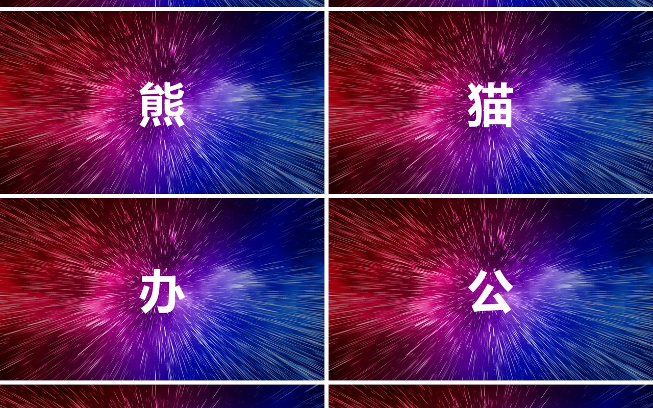 2021酷炫新年晚会企业拜年快闪动态PPT模板