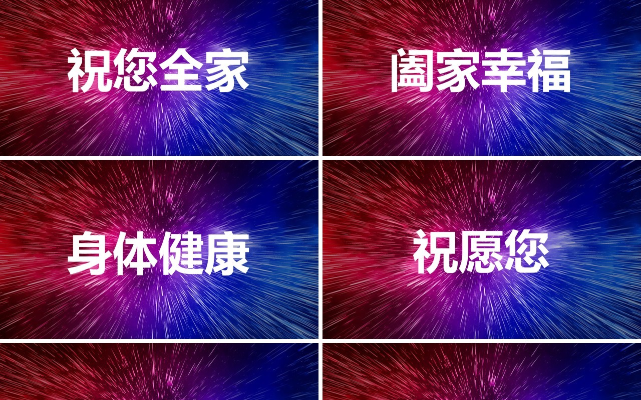 2021酷炫新年晚会企业拜年快闪动态PPT模板