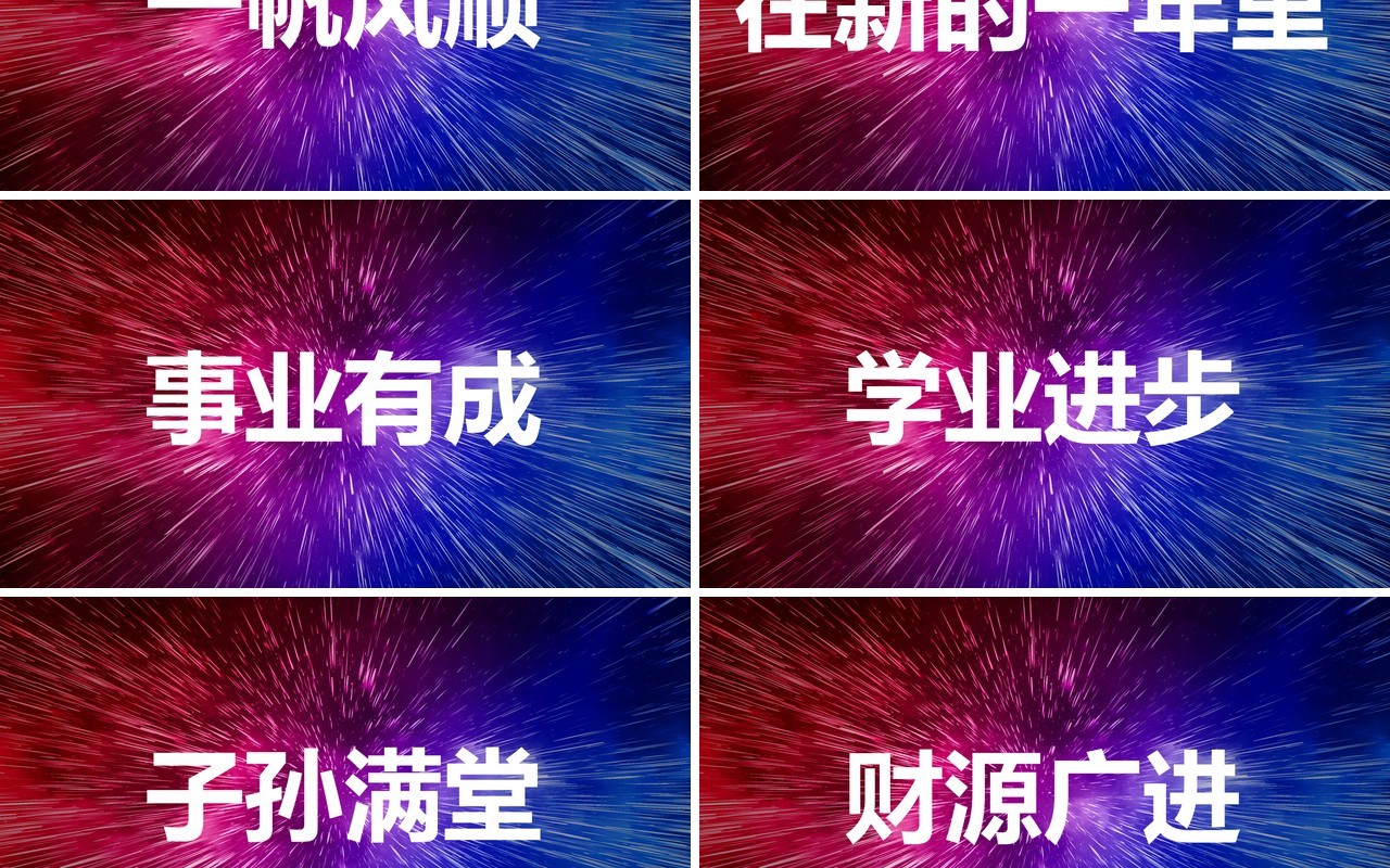 2021酷炫新年晚会企业拜年快闪动态PPT模板