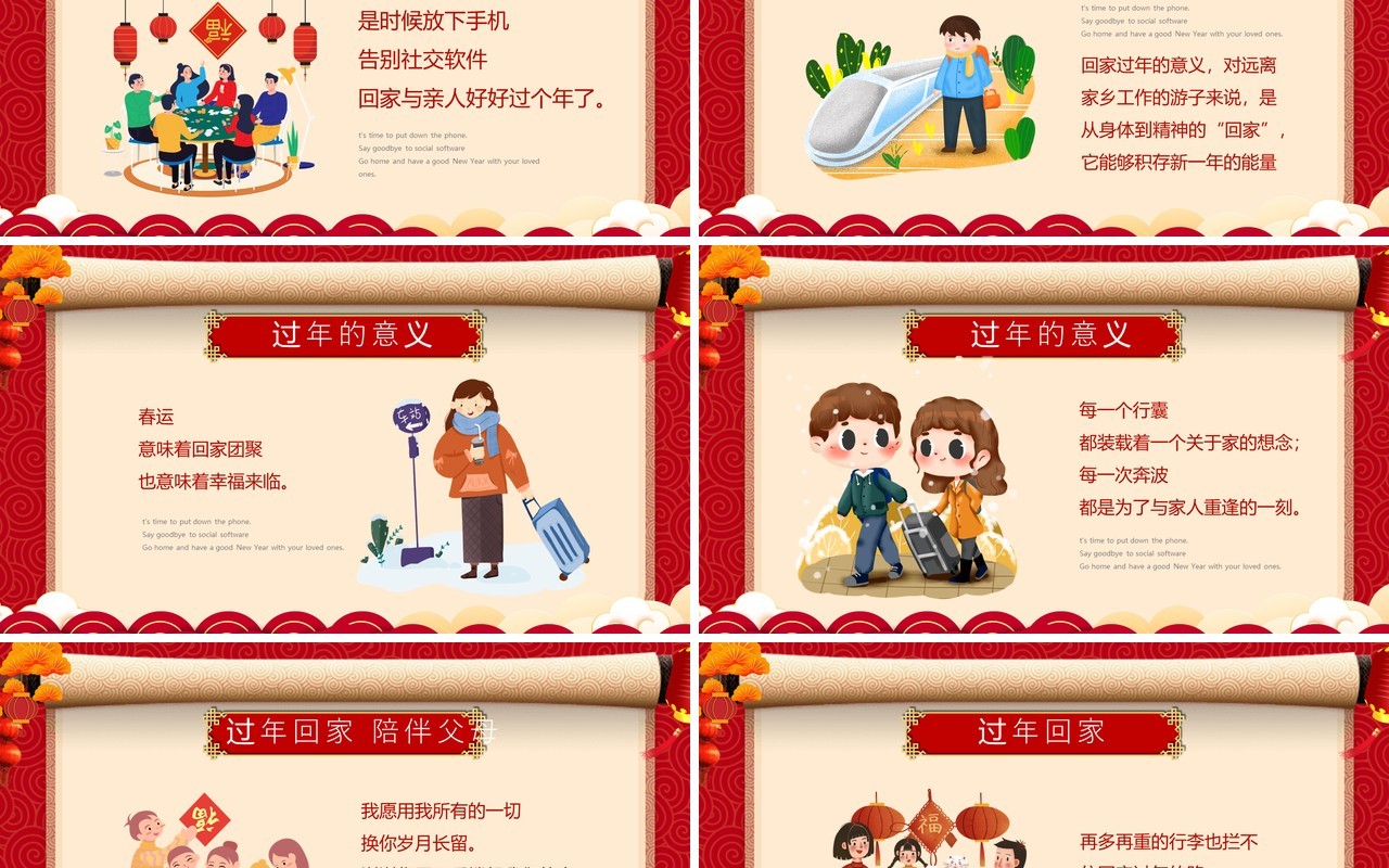 红色中国风春节回家过年PPT通用模板