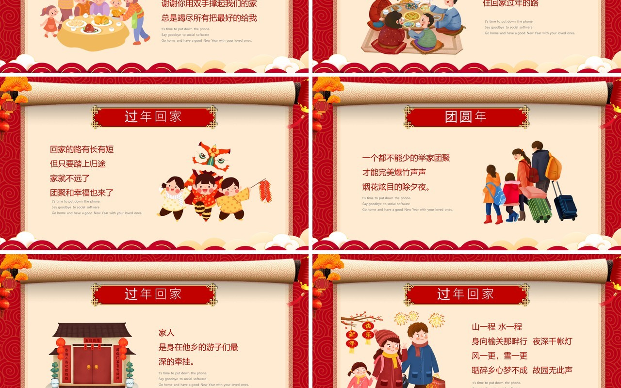 红色中国风春节回家过年PPT通用模板