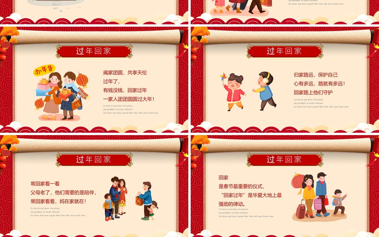 红色中国风春节回家过年PPT通用模板