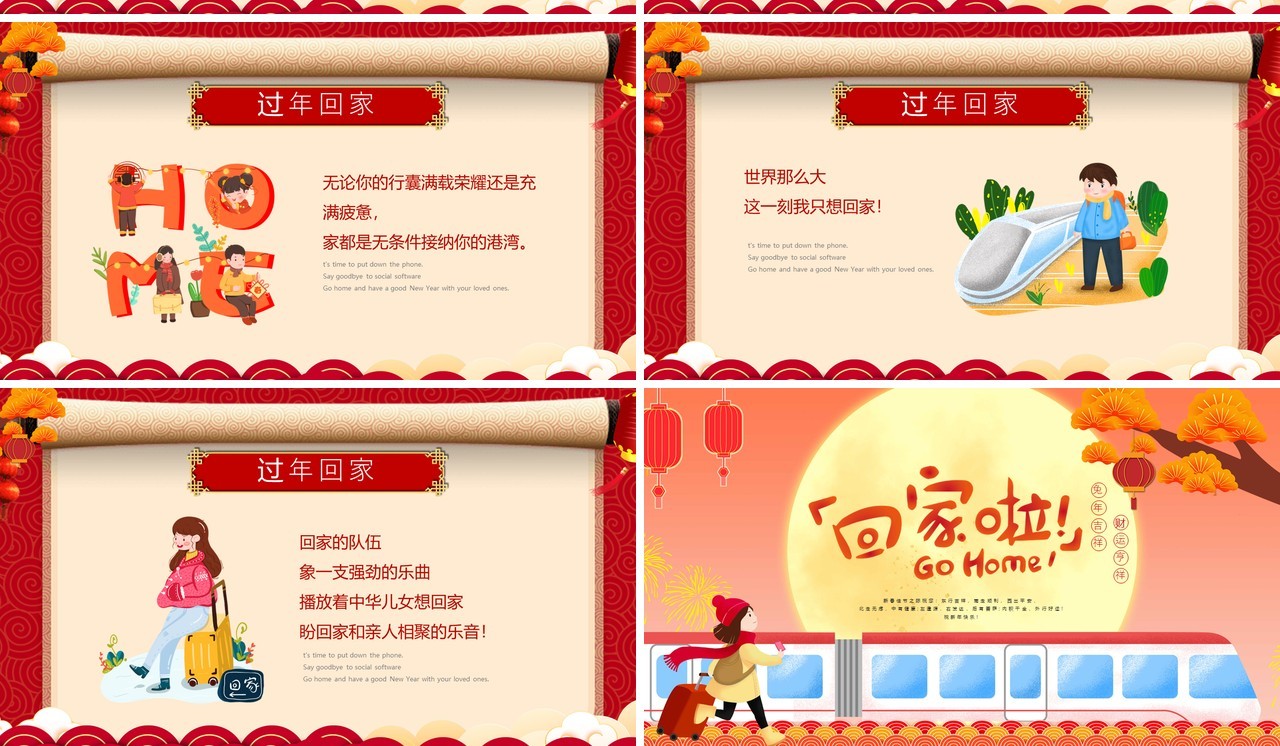 红色中国风春节回家过年PPT通用模板