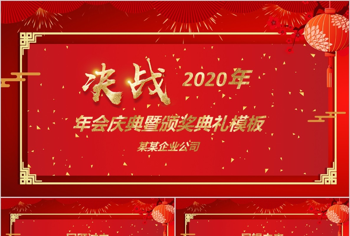 年会颁奖PPT模板20