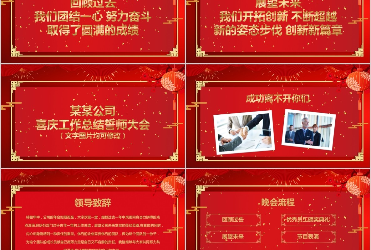 年会颁奖PPT模板20