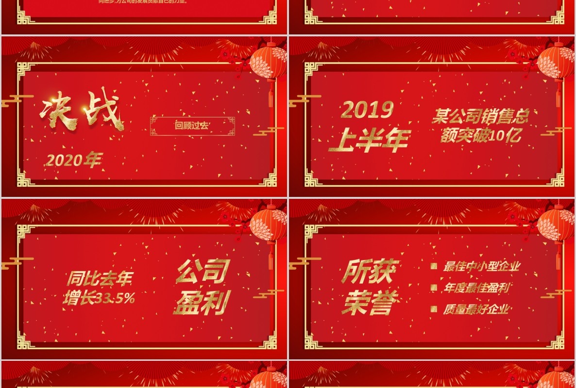 年会颁奖PPT模板20